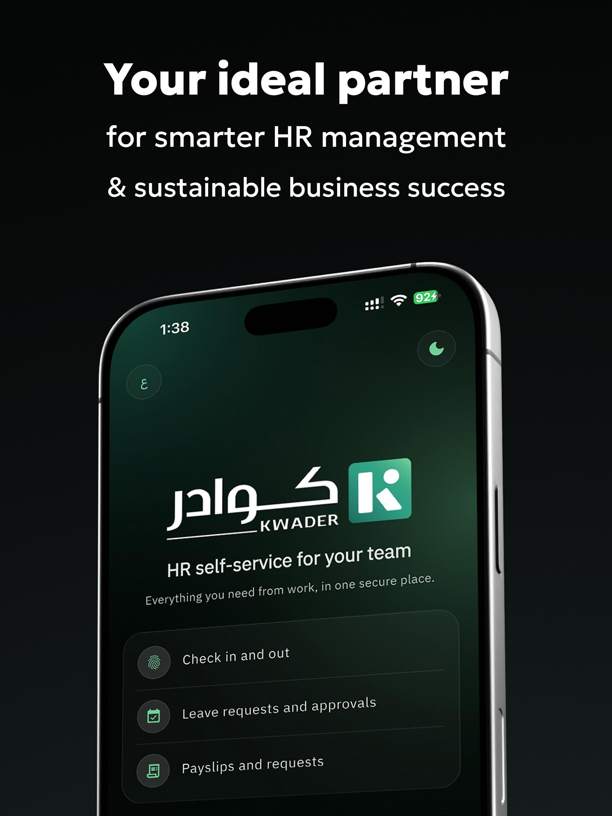 تطبيق كوادر للموظفين على الجوال